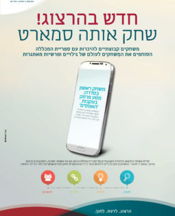 פרסום משחק ספריה תורנית