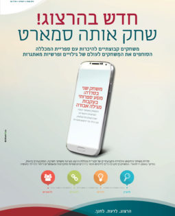 פרסום משחק ספריה פדגוגית