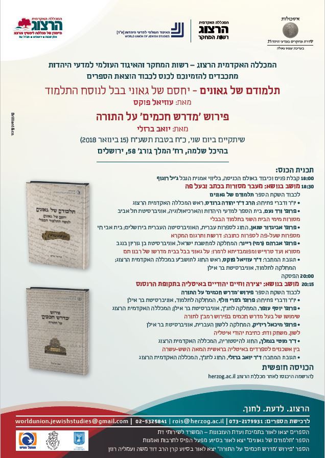 כנס_תלמודם_של_חכמים_ומדרש_חכמים