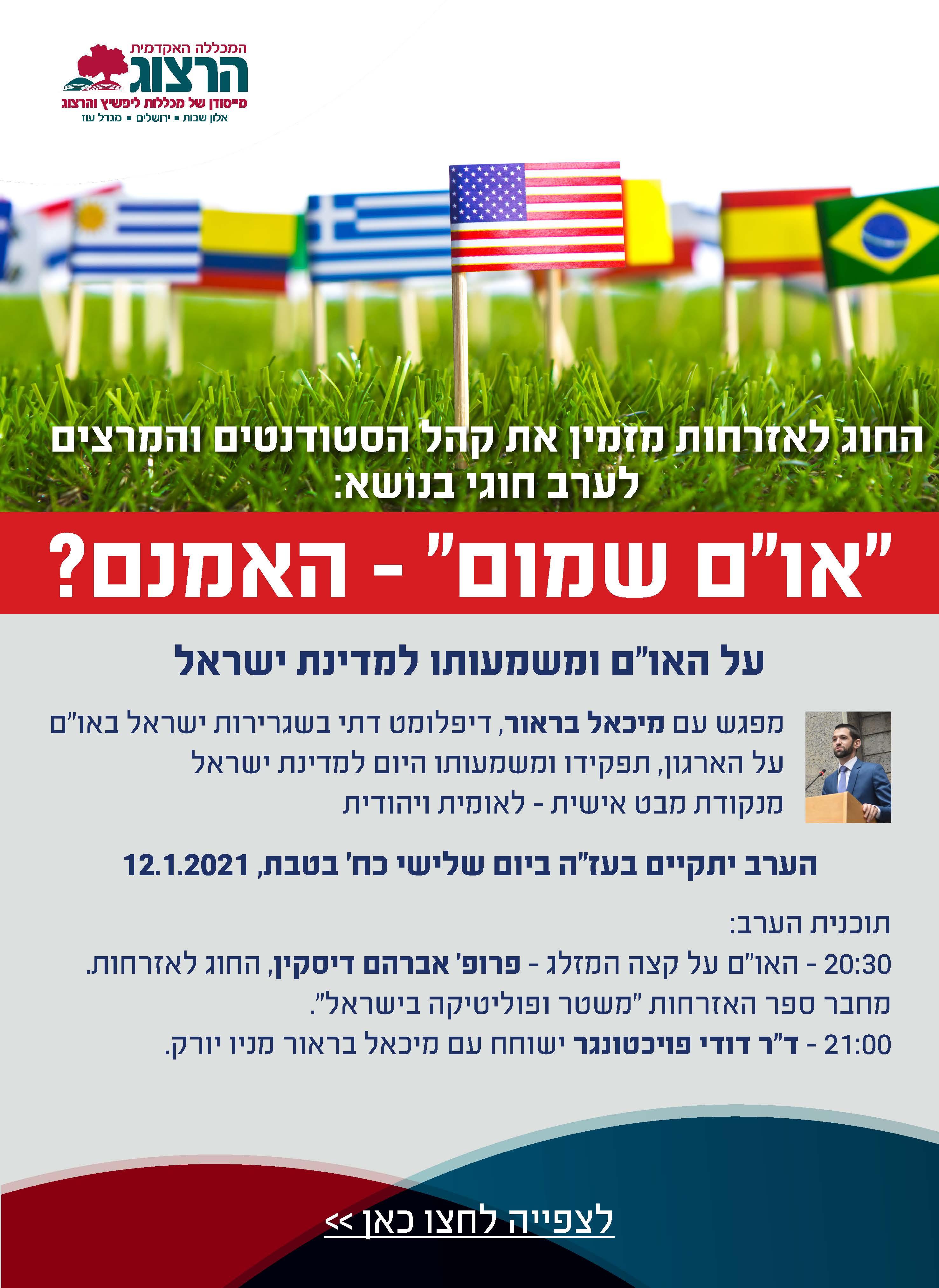 מפגש על האום