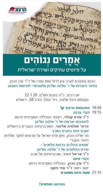 ערב עיון לרגל צאת הספר של עדן הכהן