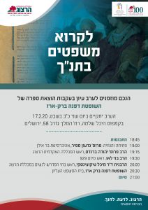 לקרוא משפטים ערב השקה