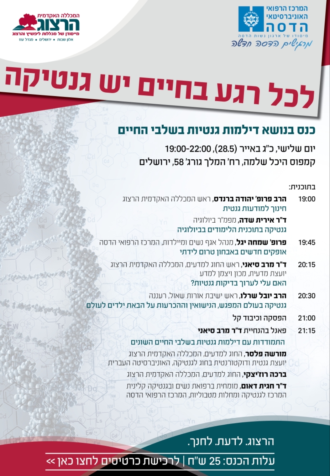 כנס גניטיקה