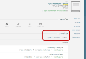 מסך הזמנת/סריקת פריט מהחממ"ה