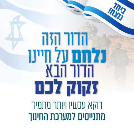 הדור הזה הדור הבא - אפליקציה